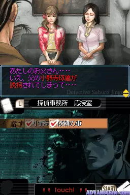 Image n° 3 - screenshots : Tantei Jinguji Saburo DS - Fuserareta Shinjitsu